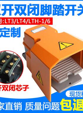 LT4脚踏开关脚踩式双芯子开关两开两闭2常开常闭LTH-1/6双电路LT3
