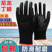 修搬运 耐磨防油木工装 黑丁腈D 518丁晴手套13针尼龙劳保工作