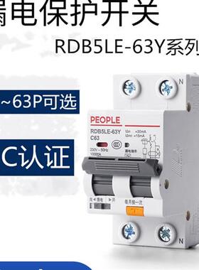 漏电保护器家用2P63A32A40窄款空气开关带漏电RDB5LE-63Y