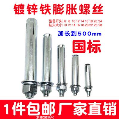 膨胀螺丝螺栓镀锌加长拉爆丝m6m8M10M12国标外铁栓爆炸钉80*100mm