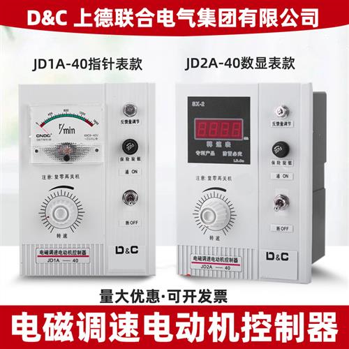 电磁调速电动机控制器JD1A/2A-40/90励磁电机数显调速表调速开关