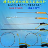 温度表通用K型热电偶油温水温接触式 探头温度计液体火焰传感器