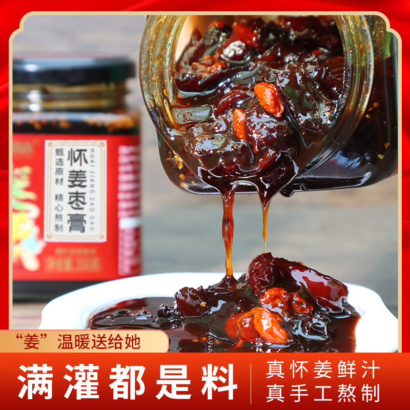 怀姜枣膏 古法怀姜红枣枸杞红糖膏暖暖膏350g/瓶姨妈膏玉姐心选