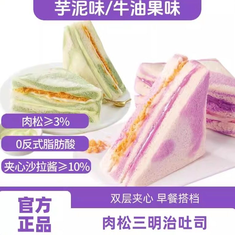 芋泥肉松三明治香芋夹心沙拉学生上班吐司早餐面包休闲代餐零食品,零食/坚果/特产,夹心面包,淘宝优惠券,粉丝福利购,淘宝优惠卷