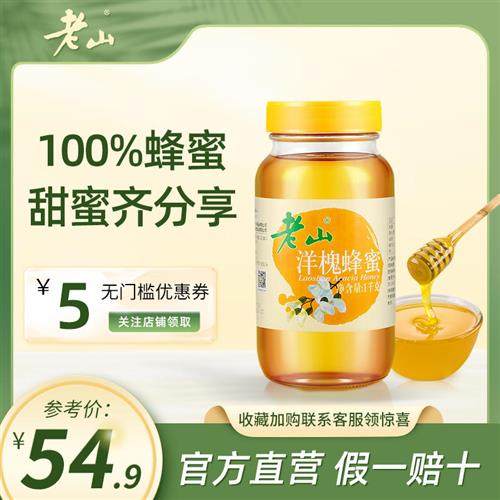 老山洋槐蜂蜜便携小包装纯正天然旗舰店蜂蜜1000g绿色食品挤压瓶