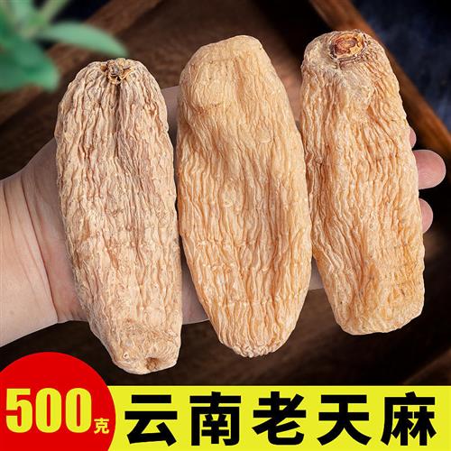 天麻500g云南正品干货新鲜野生特级中药材天麻片粉官方旗舰店