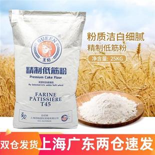 王后低筋面粉25kg 皇后软白蛋糕糕点粉T45蓝线