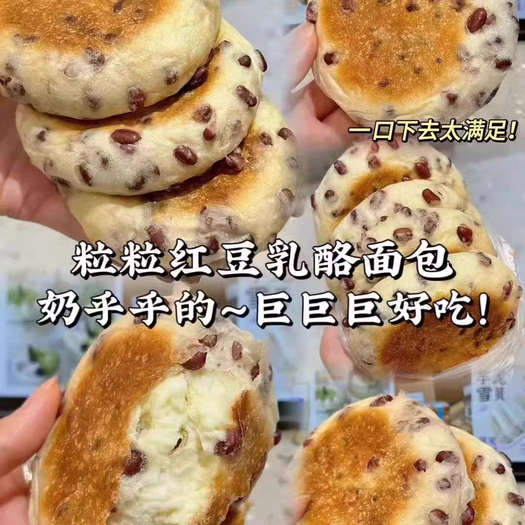 红豆奶酪包乳酪面包夹心糕点夜宵充饥速食代早餐小零食品整箱批发,零食/坚果/特产,夹心面包,淘宝优惠券,粉丝福利购,淘宝优惠卷