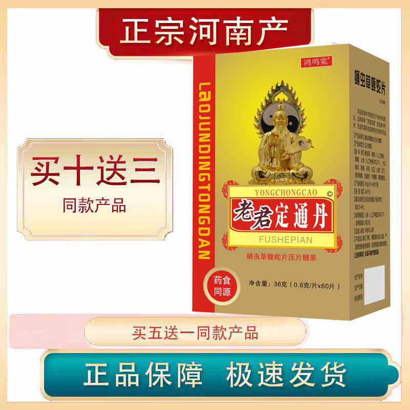 正宗河南产非智满意老君定痛通丹蛹虫草片非鹿骨丸 药食同源