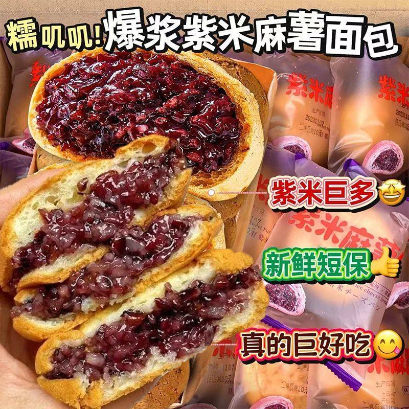 网红爆浆紫米麻薯面包新日期早餐代餐糕点速食营养整箱超划算零食,零食/坚果/特产,麻薯/大福/青团,淘宝优惠券,粉丝福利购,淘宝优惠卷