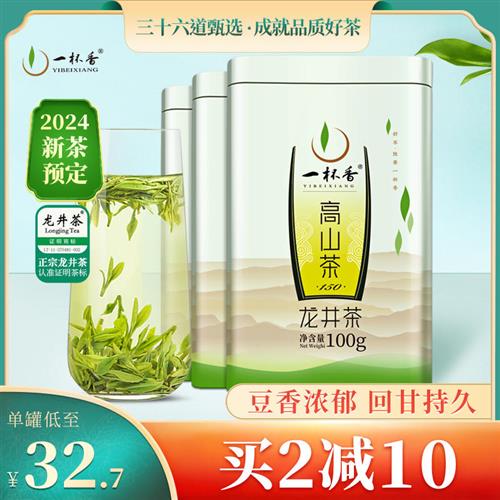 2024新茶预售一杯香高山龙井茶茶叶绿茶300g春茶官方正品旗舰店