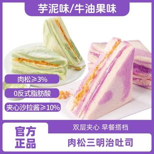 芋泥肉松三明治香芋夹心沙拉学生上班吐司早餐面包休闲代餐零食品