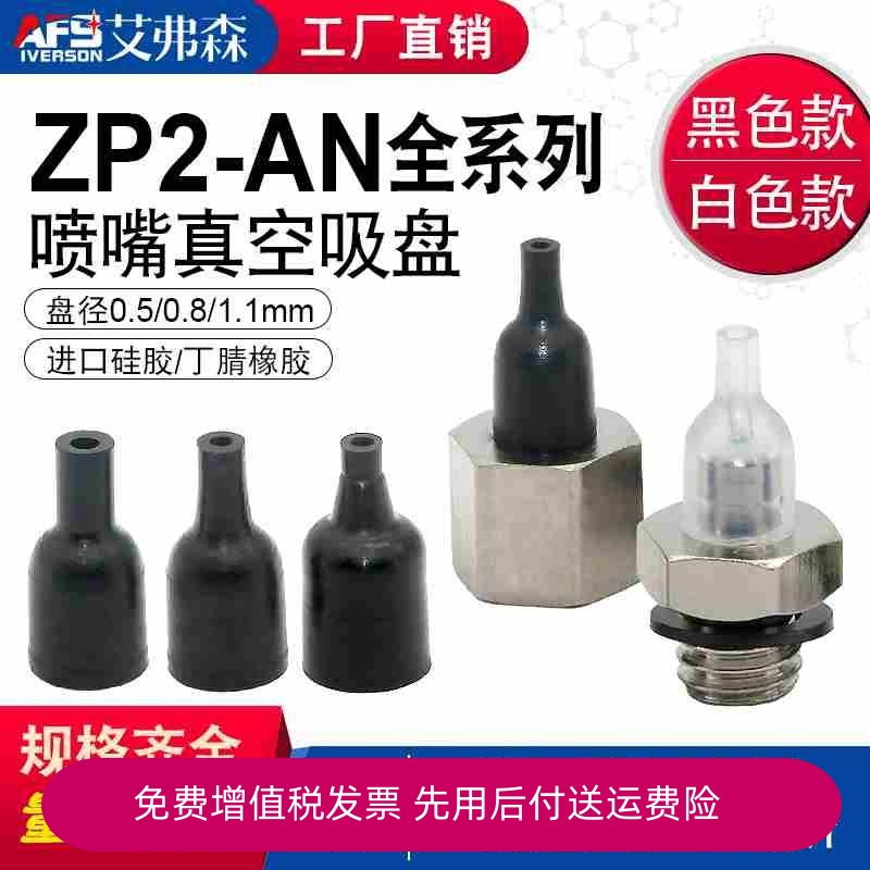 AFS机械手真空吸盘ZP2-05AN/08AN/11ANN  ZP2-T08ANN-A5/B5/B4/A4