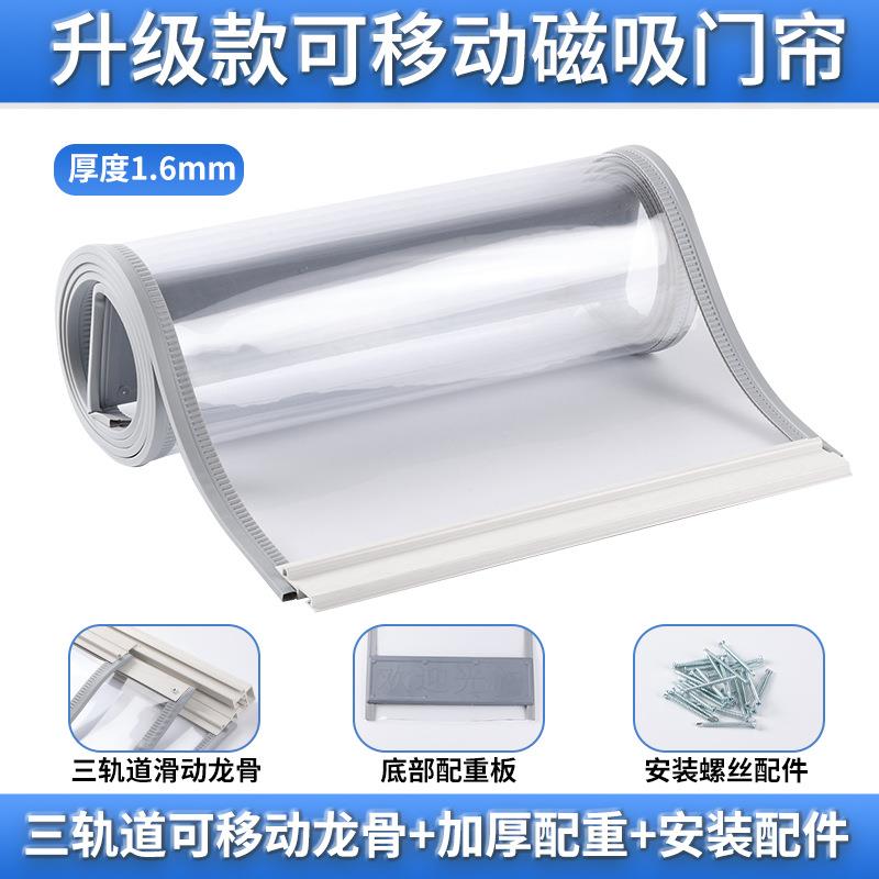 推拉滑动门帘磁吸隔断滑动防蚊挡三调风商用空塑料pvc透明轨虫道