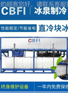 广冰泉州57787日产吨动脱冰机 条冰机 5块冰自机 直冷式冰砖机制