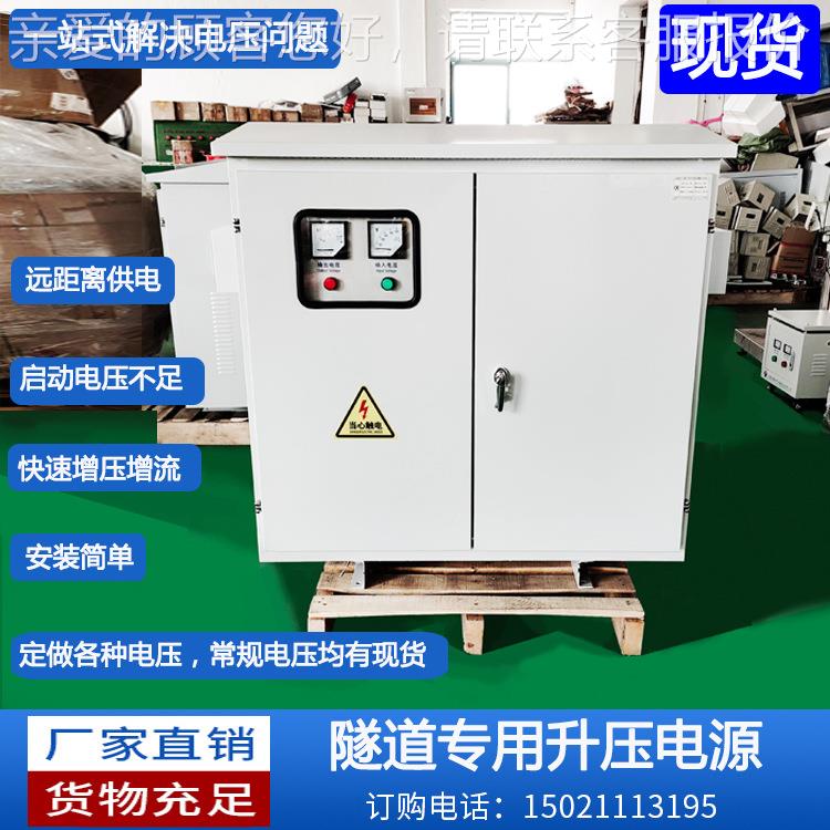 隧道距离输送80V电源不足隧道升压器63远0KW200/315/400800YPSG-1