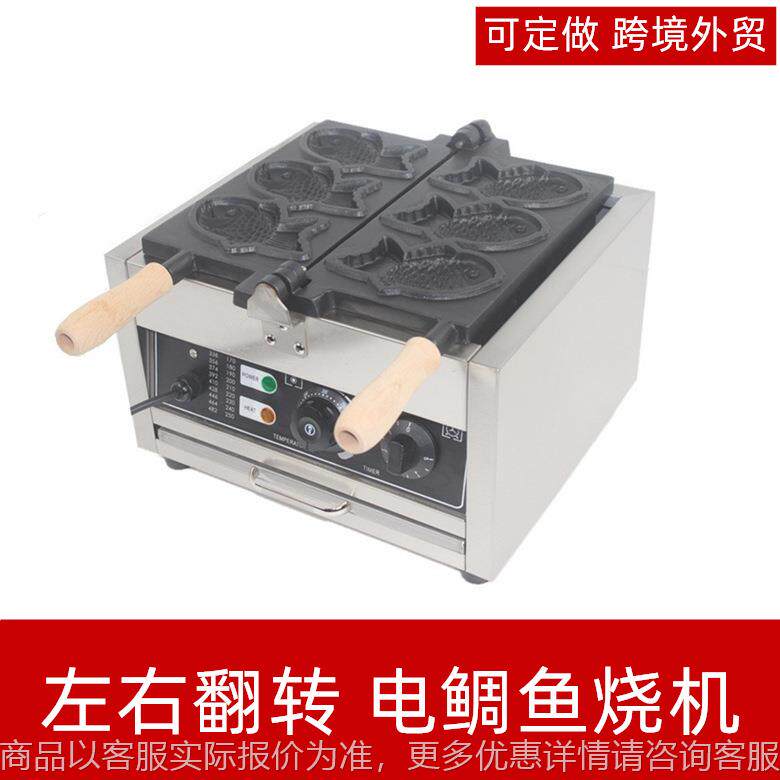 台湾小吃设备鲷鱼烧机器商用韩国小鱼饼机电热闭口日本五谷鱼形烧