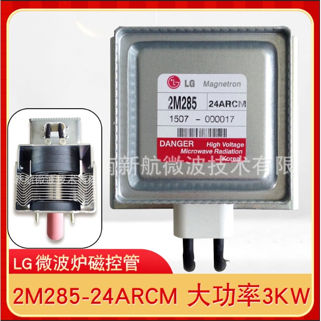 韩国LG大功率磁控管原装风冷微波磁控管2M285-24 进口3KW微波源