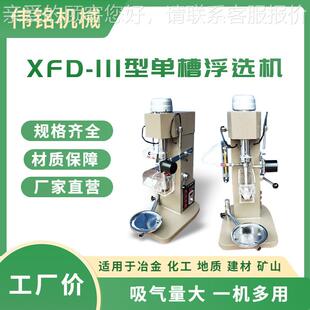 变调频调速FD系列刮板转速可X单槽选机XFD-0.5L 方铅矿浮选实验浮