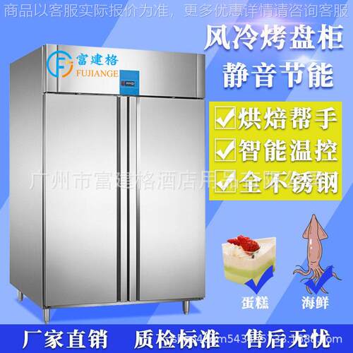 厨房冷双门风冷烤盘柜商用立式烘焙冰箱冰柜 面团冷藏冷冻插盘柜
