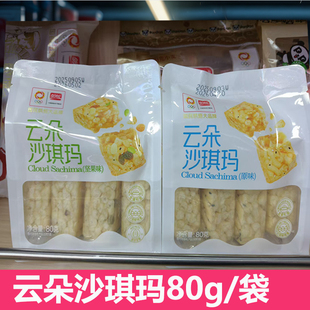 特价清仓】盼盼云朵沙琪玛80g袋装正品坚果原味整箱批发