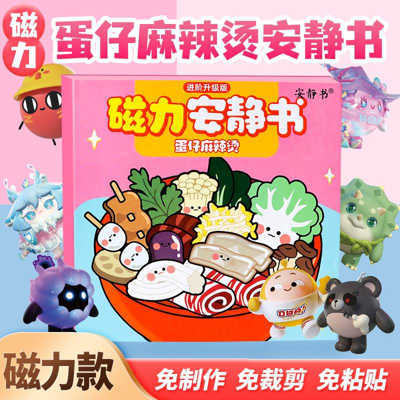 派对安静书磁力贴男女孩玩具