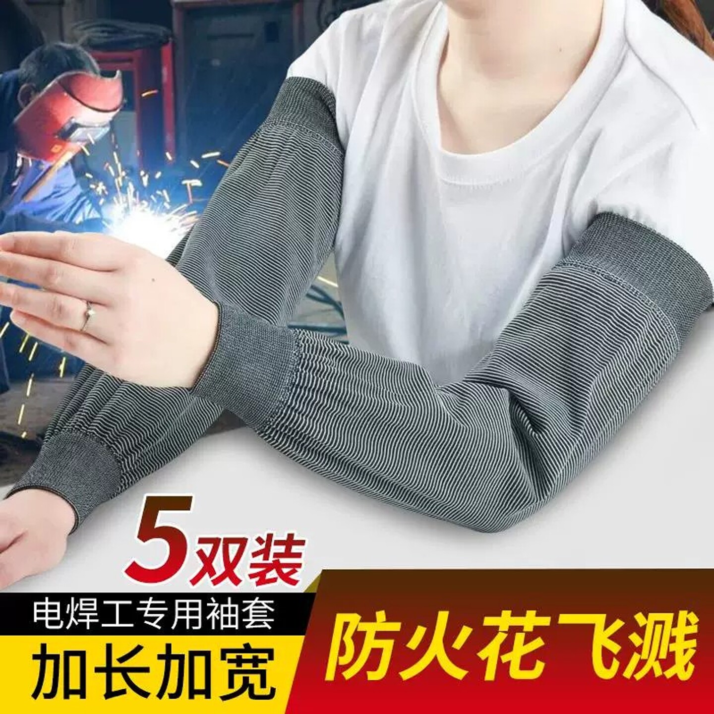 电焊工专用防烫防晒袖套图片
