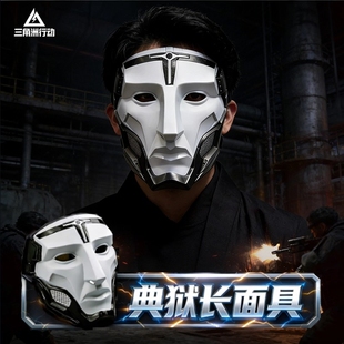 三角洲行动游戏周边典狱长面具格赫罗斯cos道具成人儿童男孩面罩