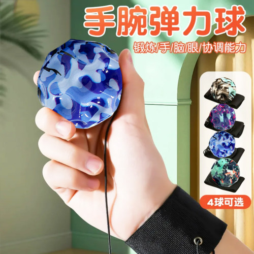 月球石手腕弹力球带绳子升级版手抛回力球老人解闷弹弹球儿童玩具