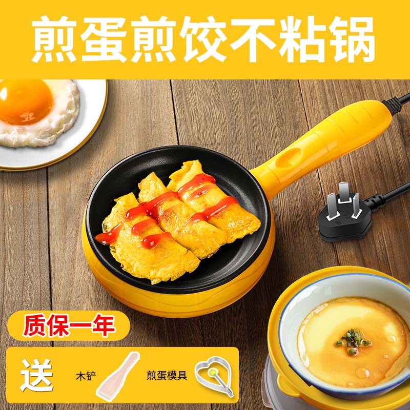包蛋饺专用锅煎蛋神器不粘锅平底插电做煎饼鸡蛋小型迷你家用子机