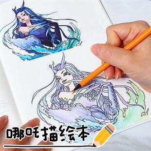 笔手稿描摹儿童动漫卡通本哪咤描绘画画本本本人物控绘画涂色本线