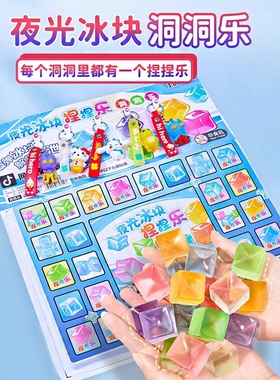儿童玩具正版冰块捏捏乐洞洞乐抽奖女孩寻宝盲盒小学生解压戳戳乐