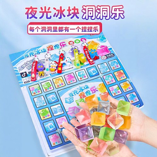 【网红冰块捏捏乐抽奖盒子玩具】