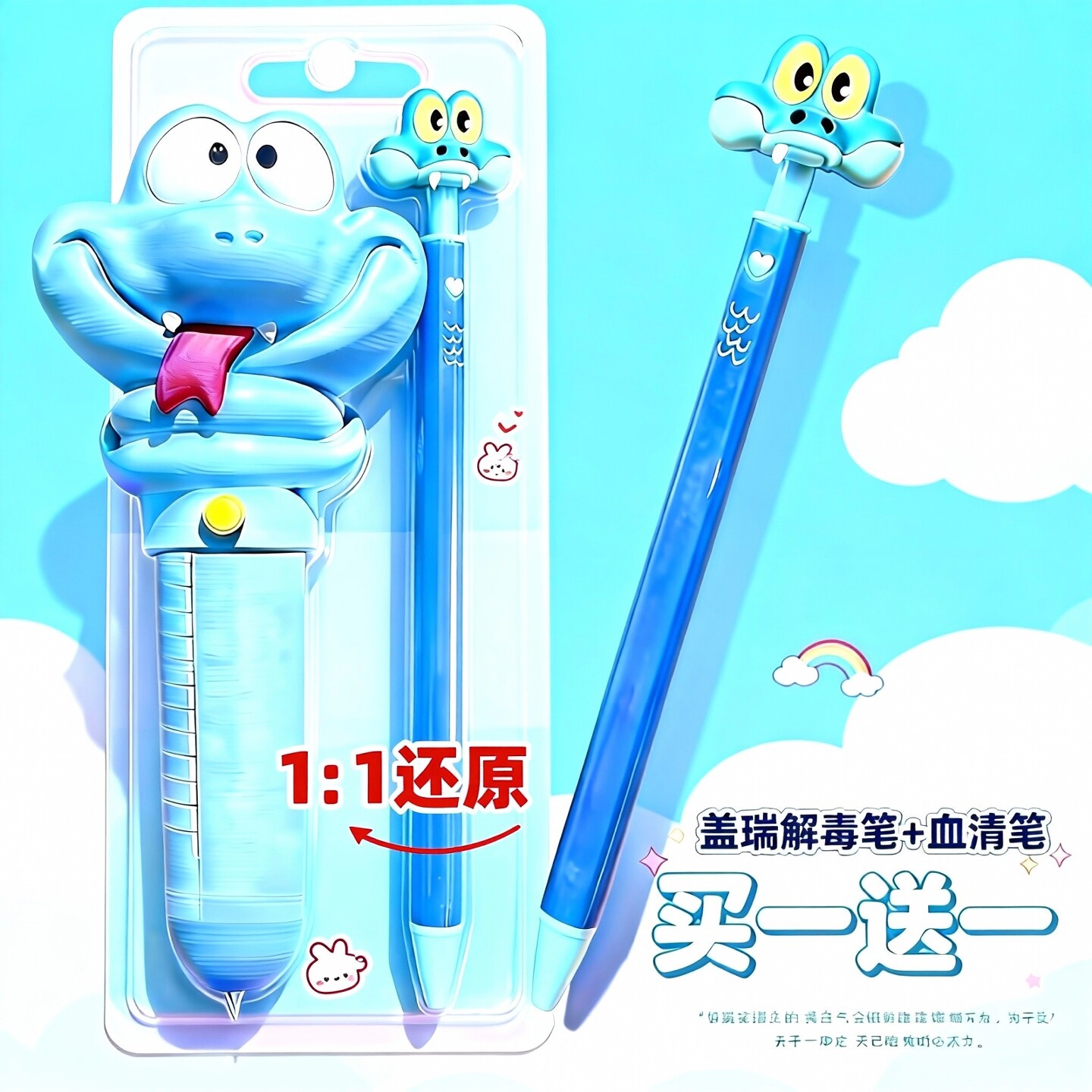 新盖瑞血清笔按压笔中性笔疯狂动物城2周边一条蛇卡通动漫解毒笔