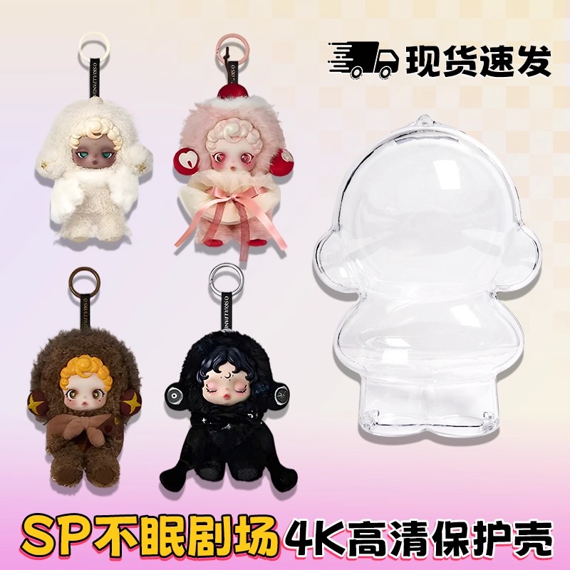 【官方正品】泡泡玛特保护壳套