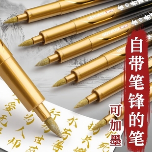 秀丽笔小楷美术金色楷书练字硬笔书法大楷抄经笔专用烫金笔签名笔软头自带笔锋钢笔式毛笔鎏金笔婚礼喜字婚庆