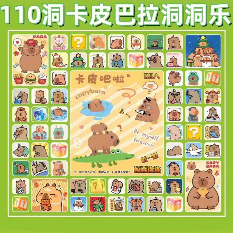 【官方正品】卡皮巴拉洞洞乐盲盒