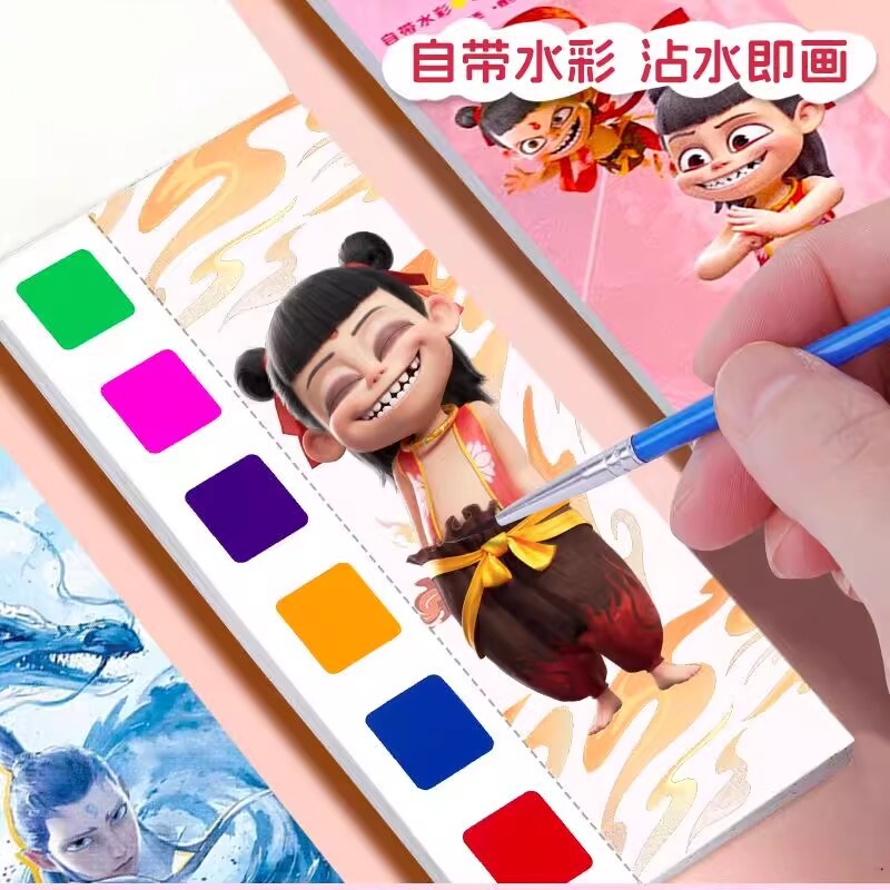 那吒水彩填色本儿童便携涂色本幼儿园填色书画册那咤自带颜料涂鸦彩绘画本沾水画diy手工便携便签本男孩女孩