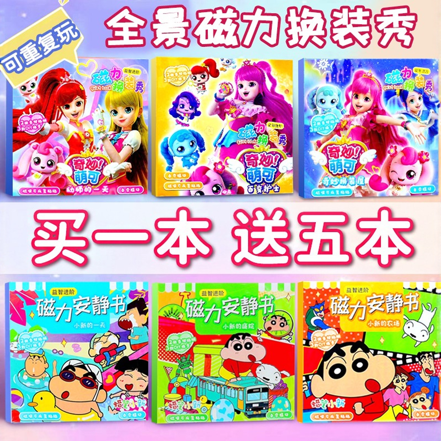 【奇妙萌可磁力安静书免裁剪】