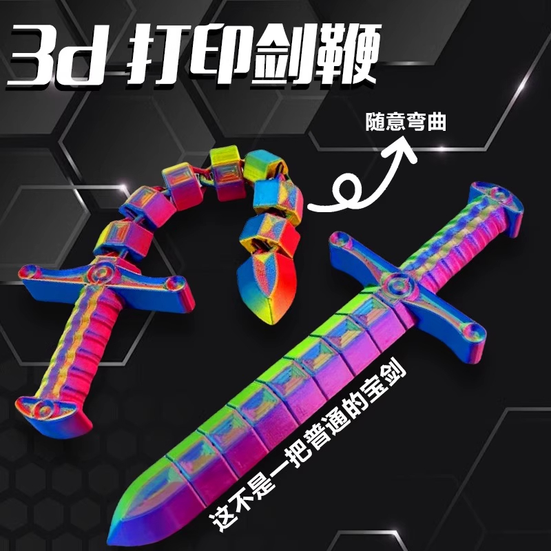 【六一礼物】3d打印剑鞭关节可动