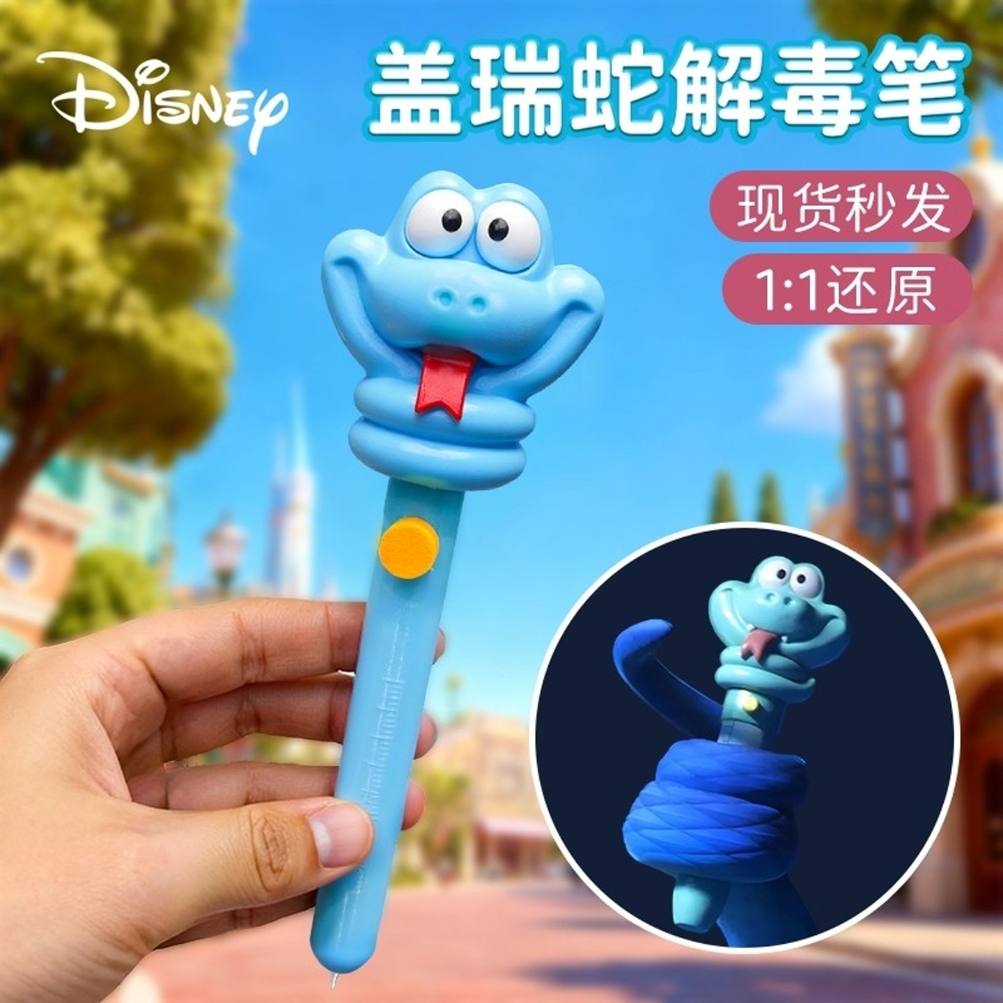 【官方正品】盖瑞蛇解毒笔