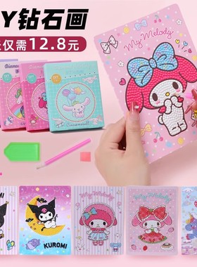 美乐帝钻石贴画2026新款儿童手工diy库落米满钻贴画玩具六一礼物