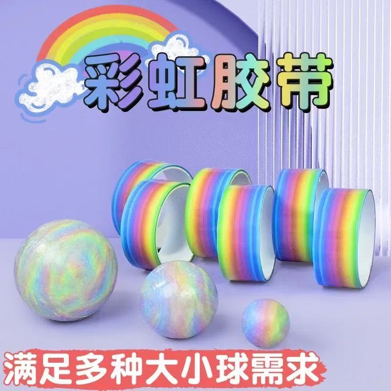 【马卡龙色大号粘粘球胶带】