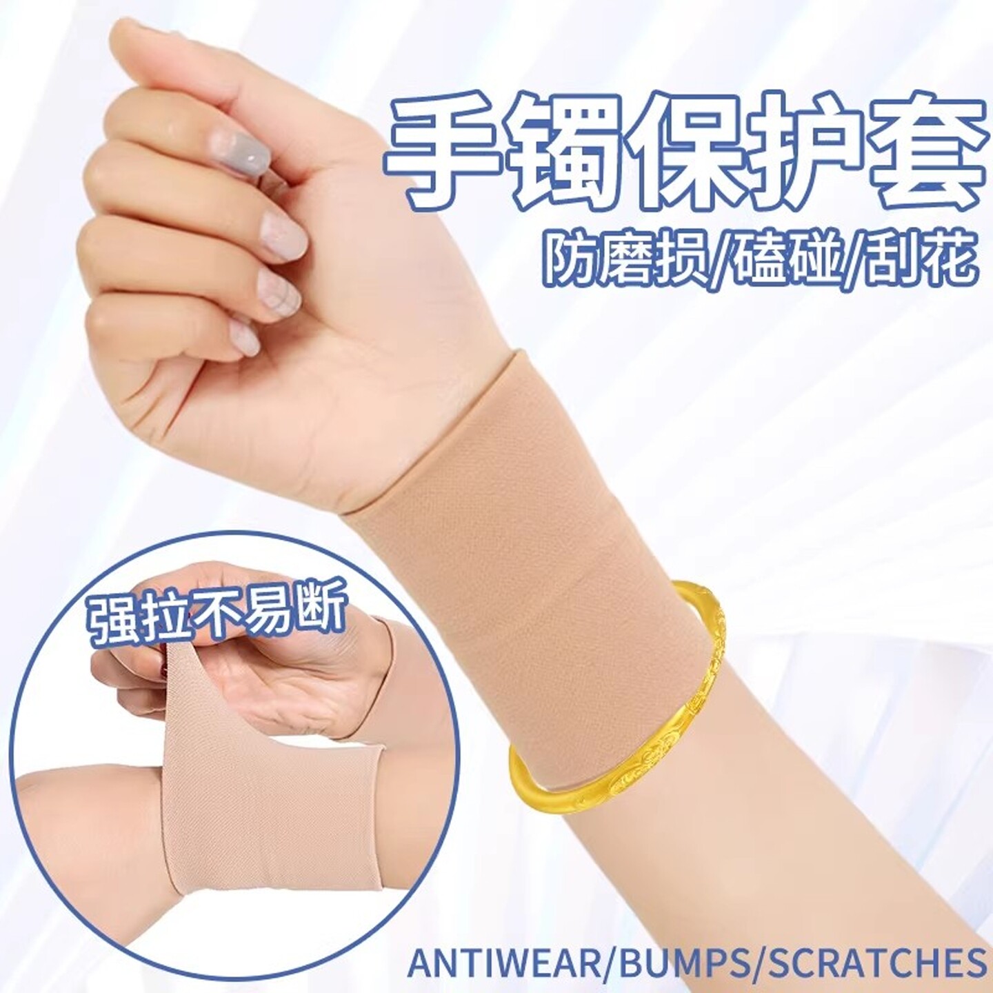 遮手镯神器手腕护套遮疤宽手链遮疤黄金玉镯保护套防磕碰隐形夏天
