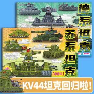 坦克世界KV44画画本卡通动漫游戏描摹本素描本儿童基础入门描线涂