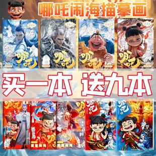 那2之闹海儿童绘画本动漫卡通人物描摹本画画本小学生专用涂色描画基础素描临摹简笔画册控笔训练图画本吒