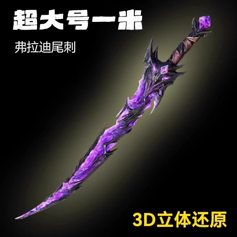 【和平精英周边弗拉迪尾刺玩具】