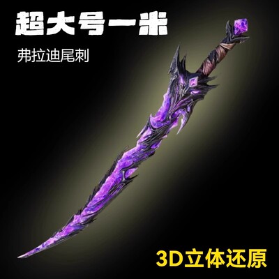 【和平精英周边弗拉迪尾刺玩具】