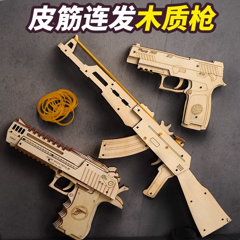 【木质拼装模型纸板枪儿童玩具】