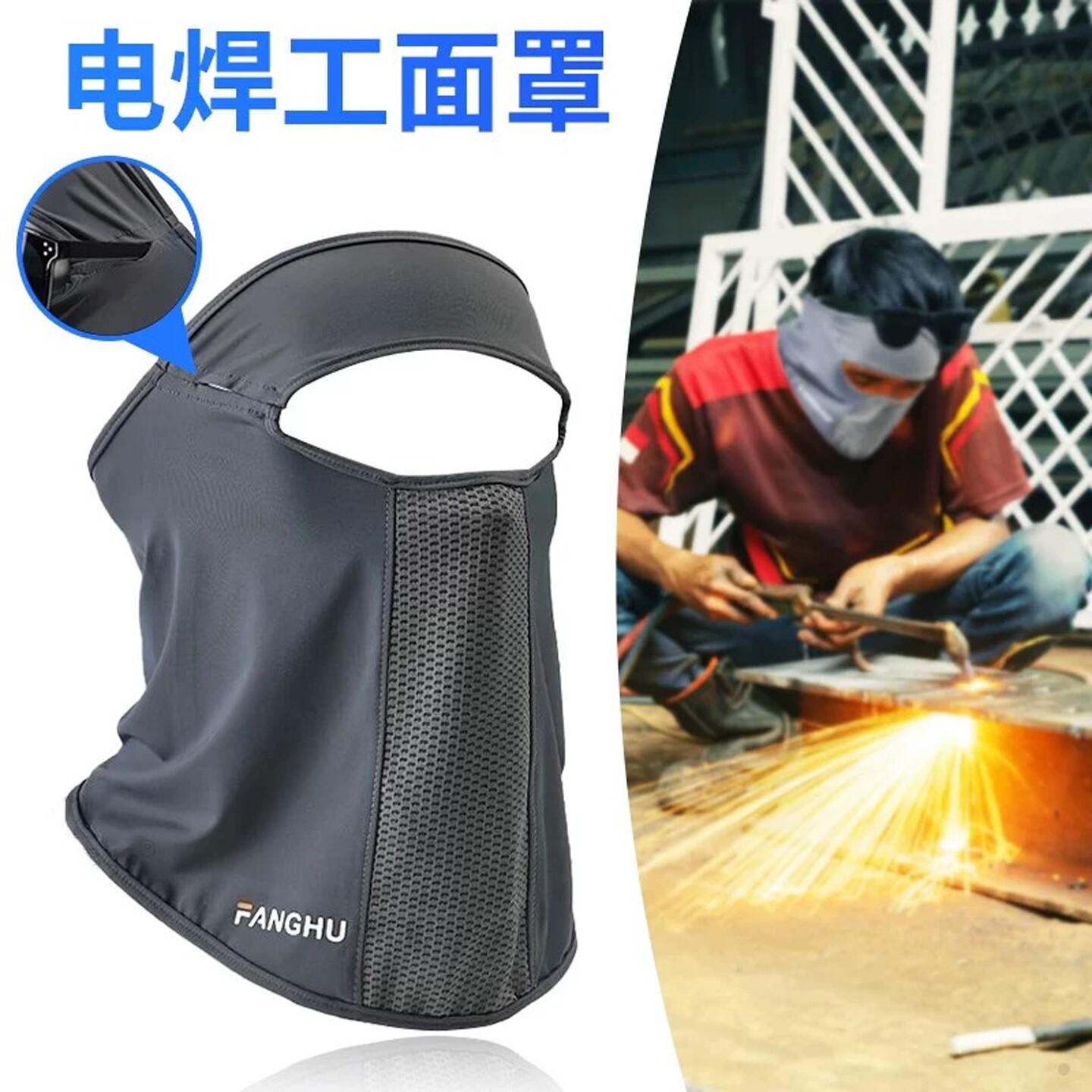 烧电焊工专用面巾防护罩神器防烤脸头套包脸布面罩夏季冰丝透气薄